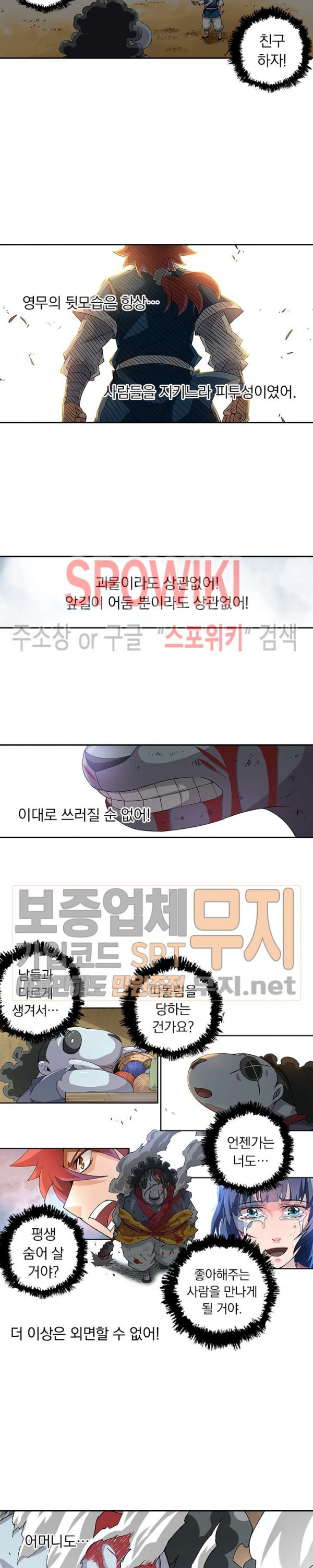 무권 78화 - 웹툰 이미지 15