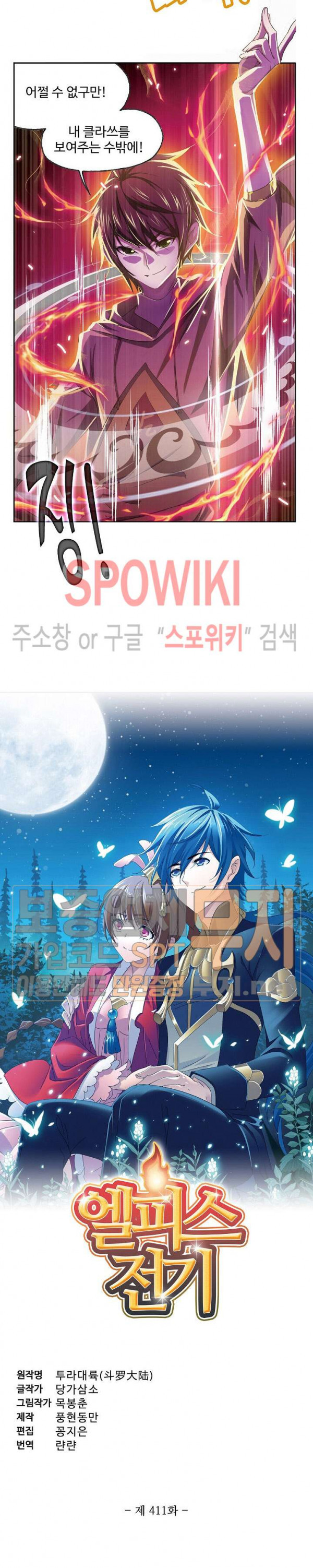 엘피스 전기: SOUL LAND 411화 - 웹툰 이미지 2