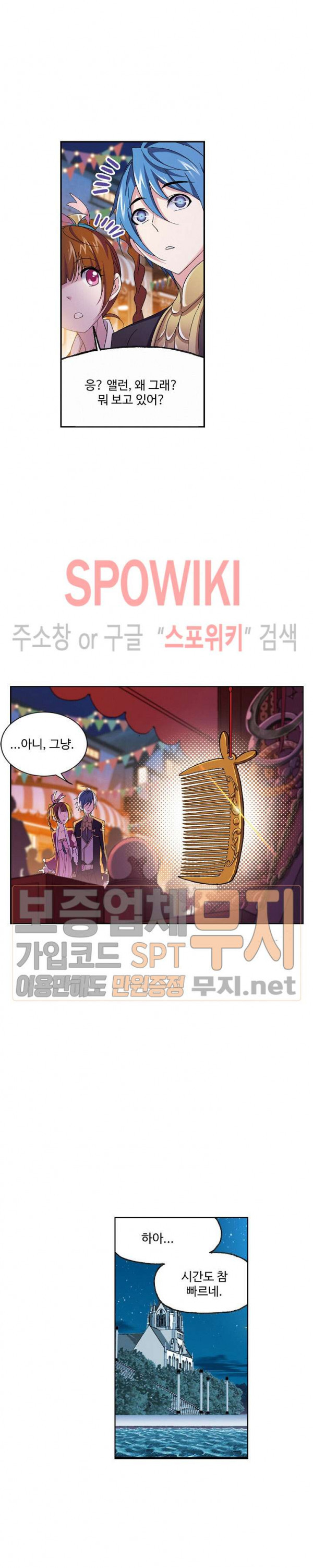 엘피스 전기: SOUL LAND 411화 - 웹툰 이미지 12