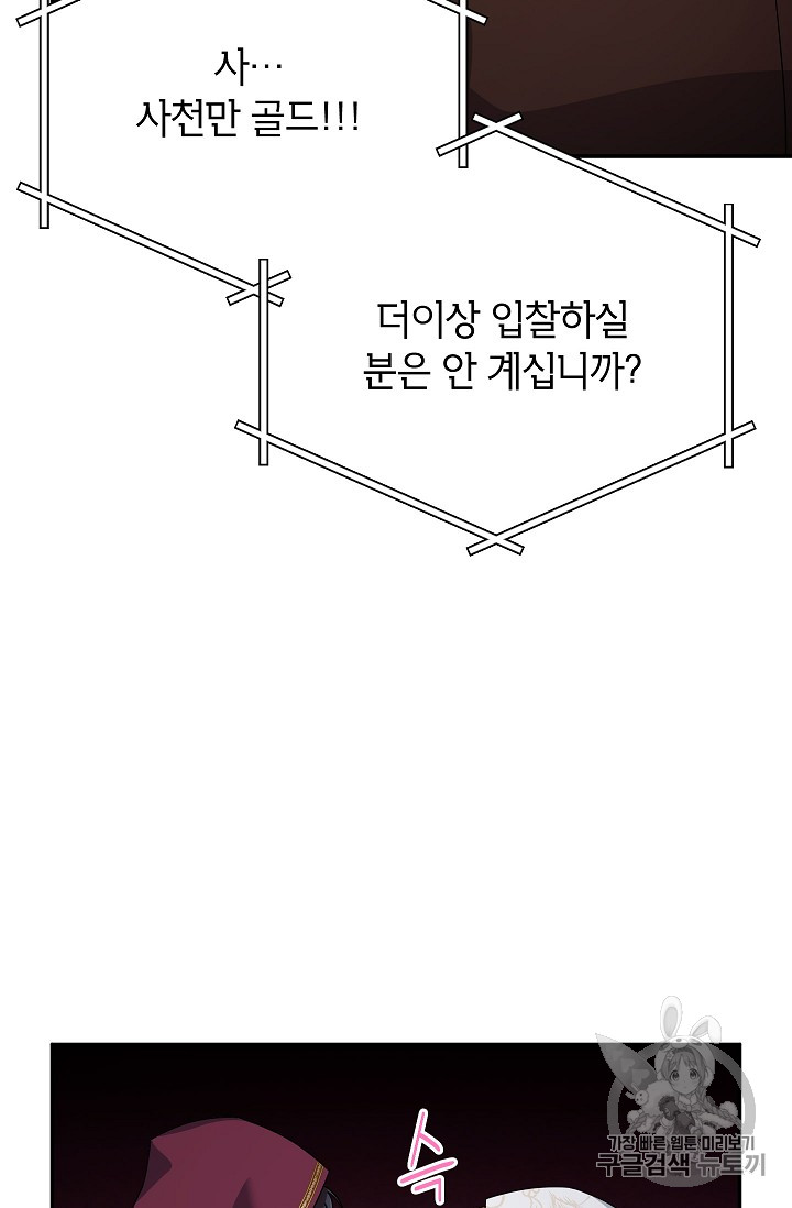 빈껍데기 공작부인 34화 - 웹툰 이미지 38