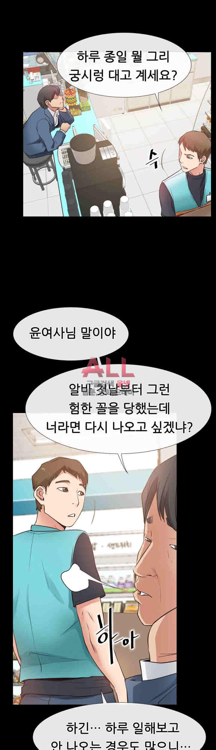 편의점 로맨스 16화 - 웹툰 이미지 42