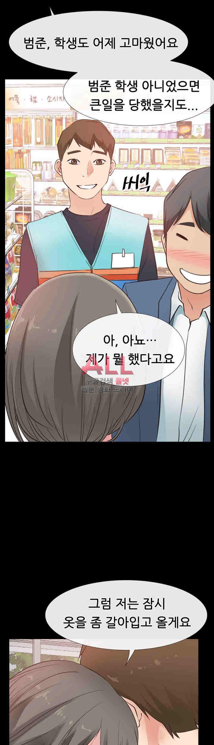 편의점 로맨스 16화 - 웹툰 이미지 51