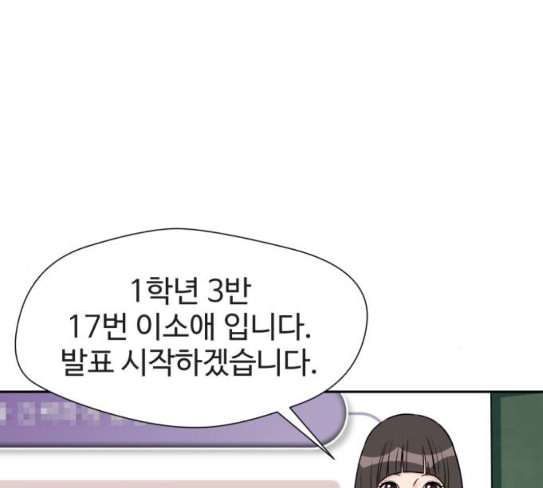 얼굴천재 20화 - 웹툰 이미지 74