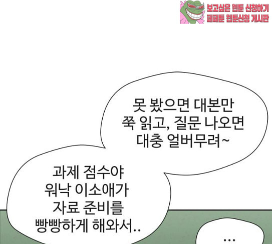 얼굴천재 20화 - 웹툰 이미지 92