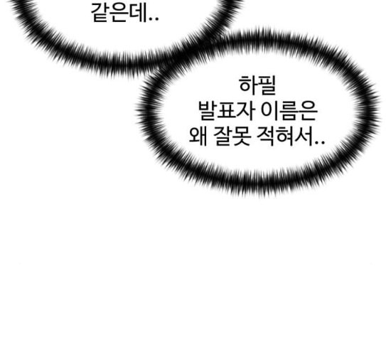 얼굴천재 20화 - 웹툰 이미지 141