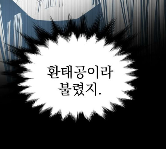 고삼무쌍 네이버 45화 - 웹툰 이미지 8