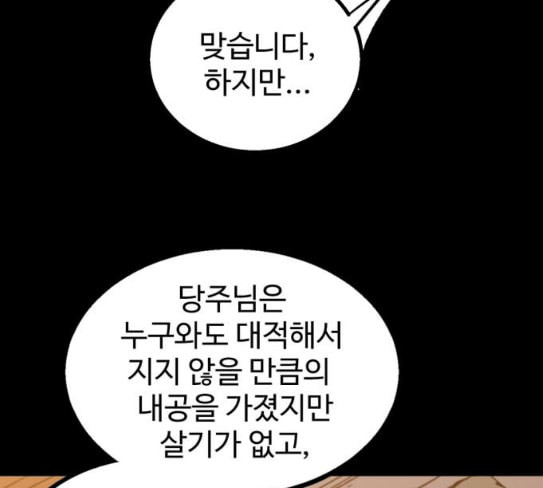 고삼무쌍 네이버 45화 - 웹툰 이미지 126