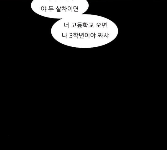 연놈 224화 여전히 작은 아이 혼자만의 - 웹툰 이미지 91