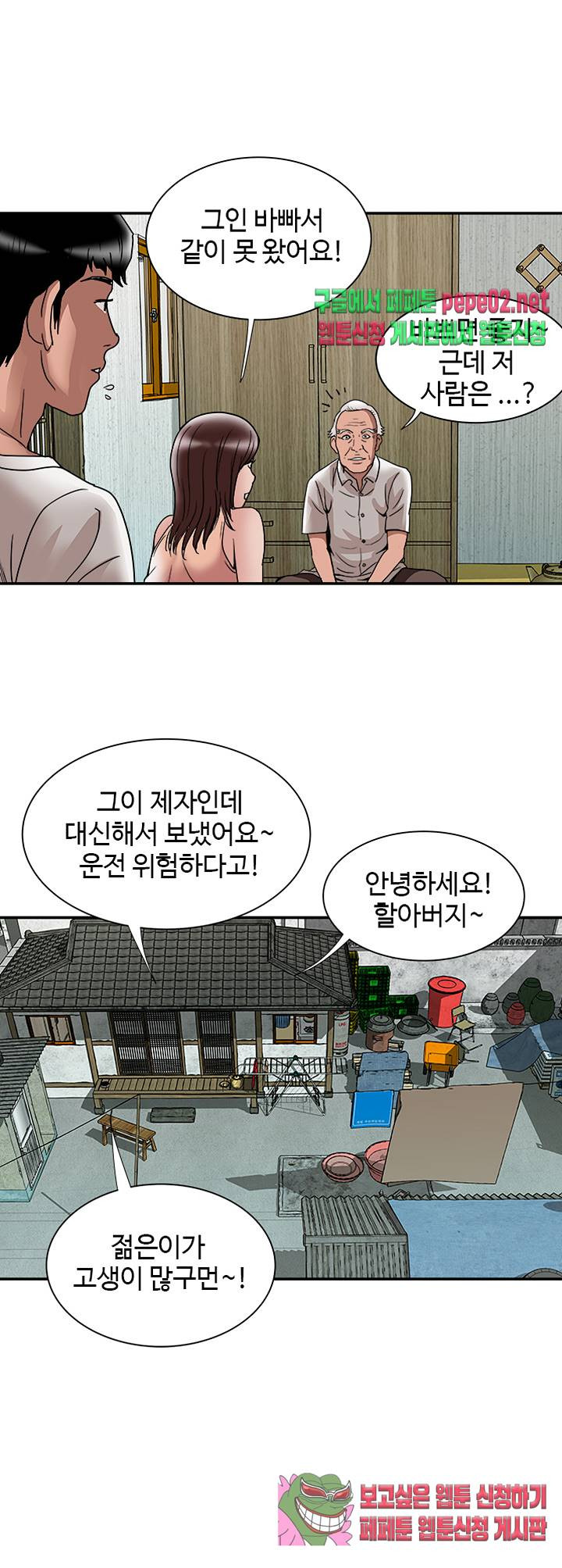 남의 아내 40화 - 웹툰 이미지 19