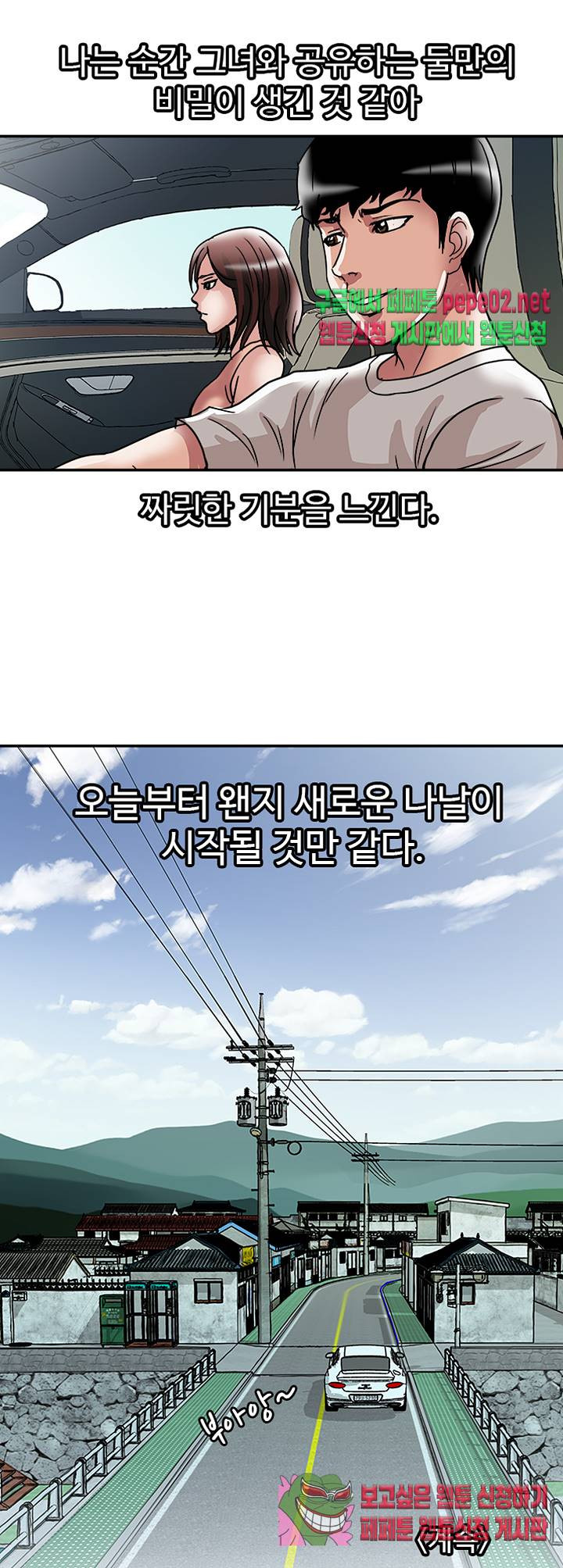 남의 아내 41화 - 웹툰 이미지 28