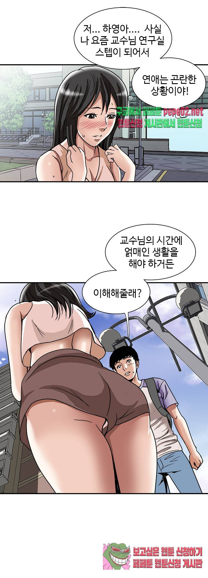 남의 아내 42화 - 웹툰 이미지 25