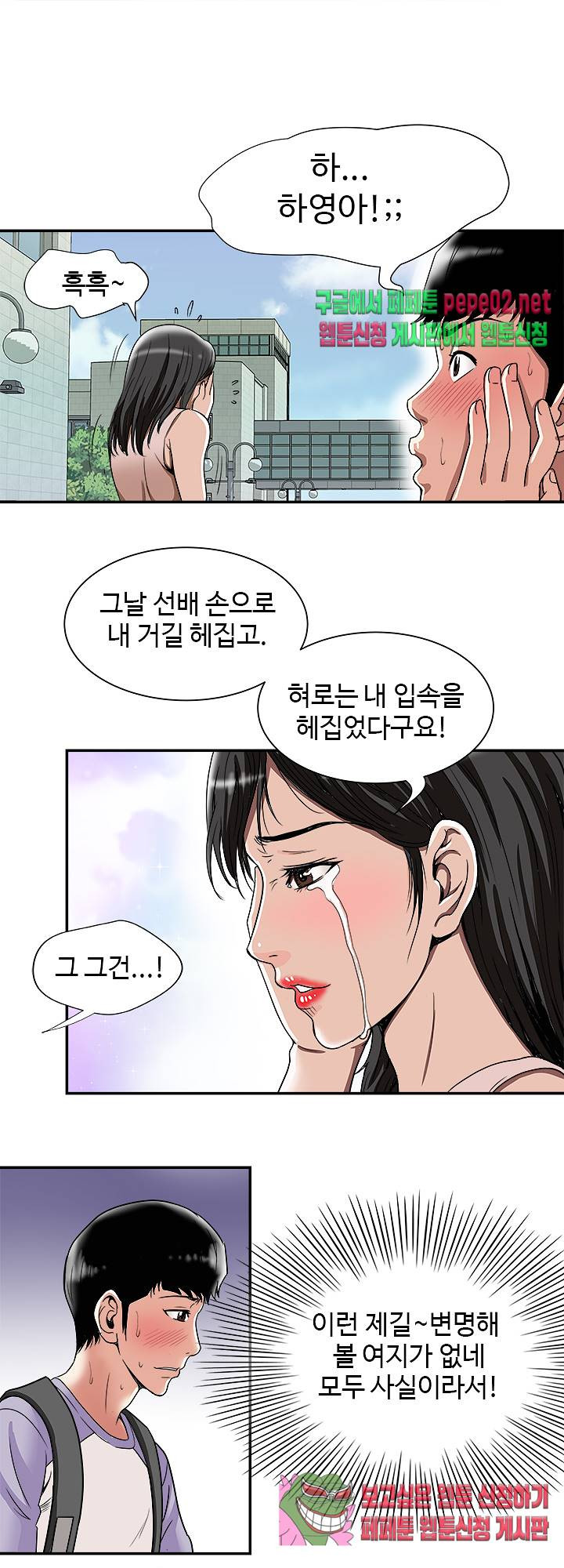 남의 아내 42화 - 웹툰 이미지 28