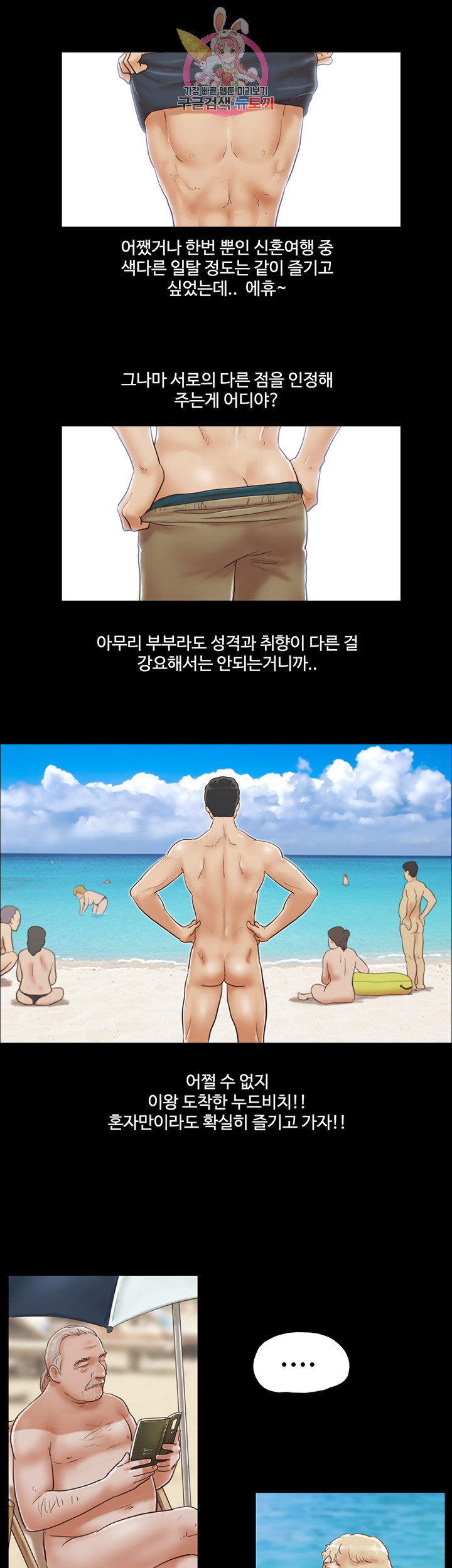 모든 건 합의하에 제1화 누드비치에서 만난 그녀 - 웹툰 이미지 6