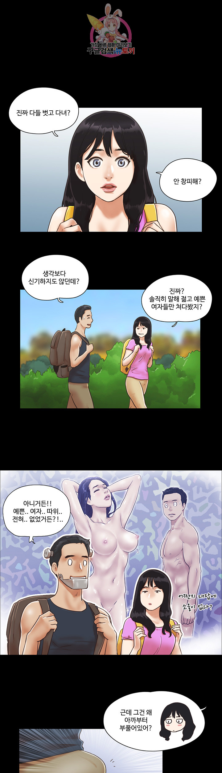 모든 건 합의하에 제1화 누드비치에서 만난 그녀 - 웹툰 이미지 14