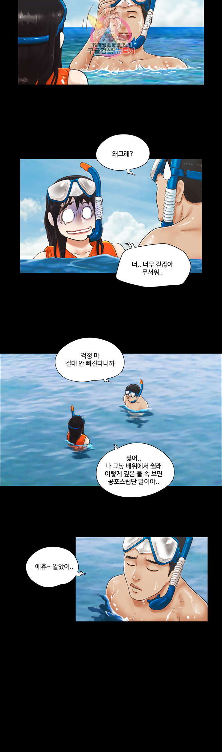 모든 건 합의하에 제2화 호텔가서 한 잔 더 해요 - 웹툰 이미지 9