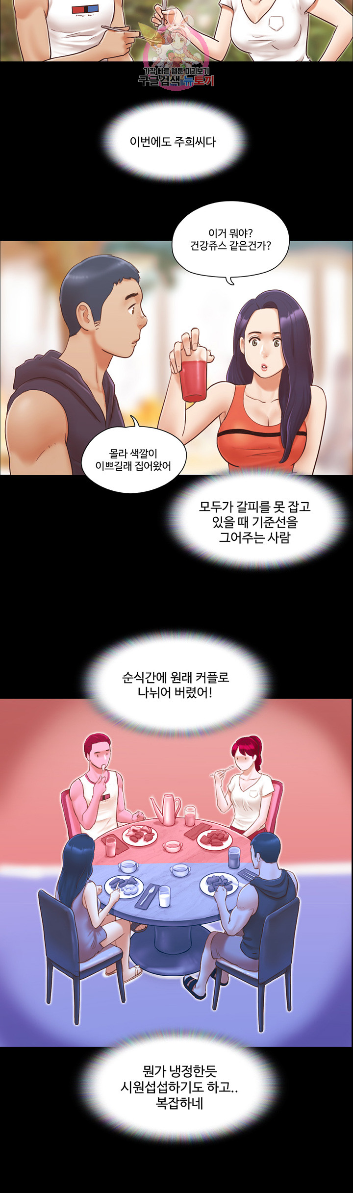 모든 건 합의하에 제10화 아무도 없으니 벗어봐요 - 웹툰 이미지 7