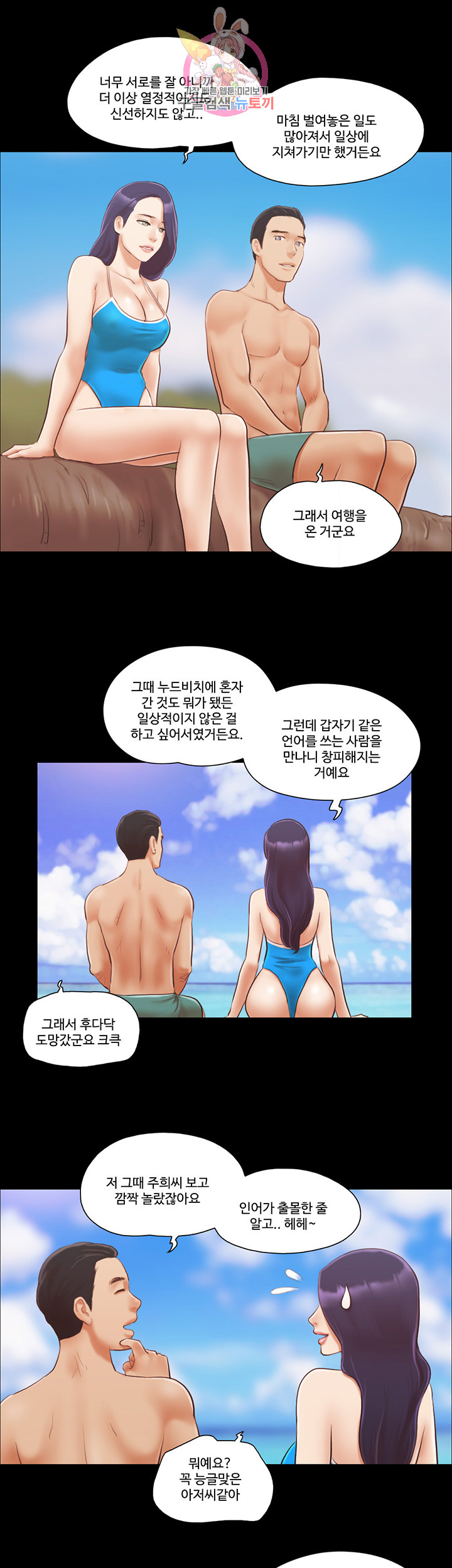 모든 건 합의하에 제10화 아무도 없으니 벗어봐요 - 웹툰 이미지 22