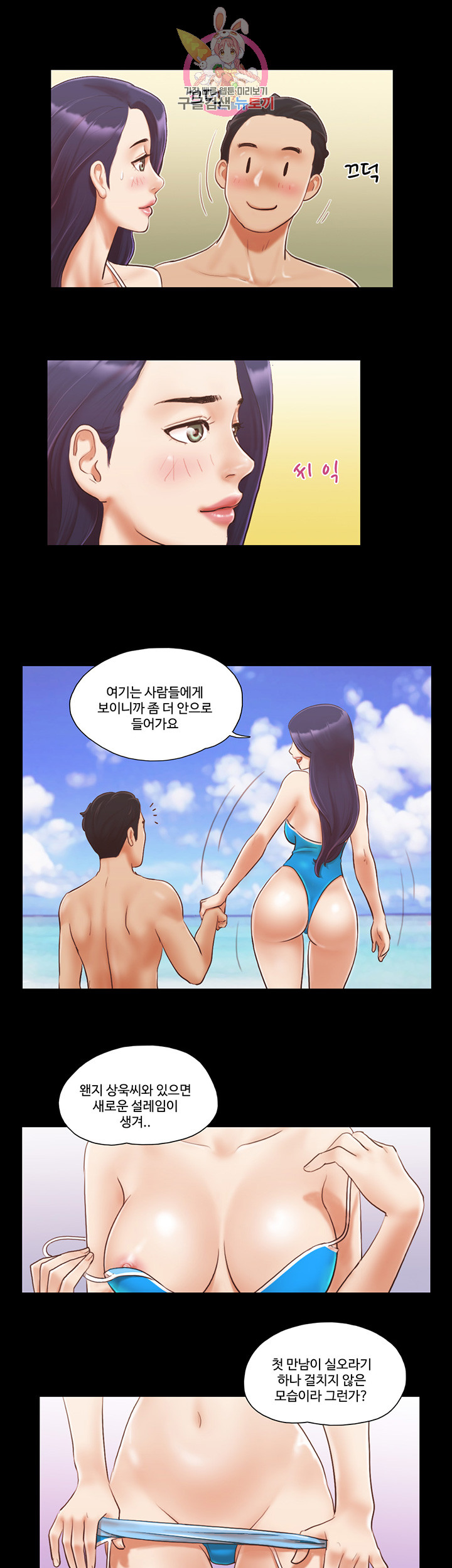 모든 건 합의하에 제10화 아무도 없으니 벗어봐요 - 웹툰 이미지 24