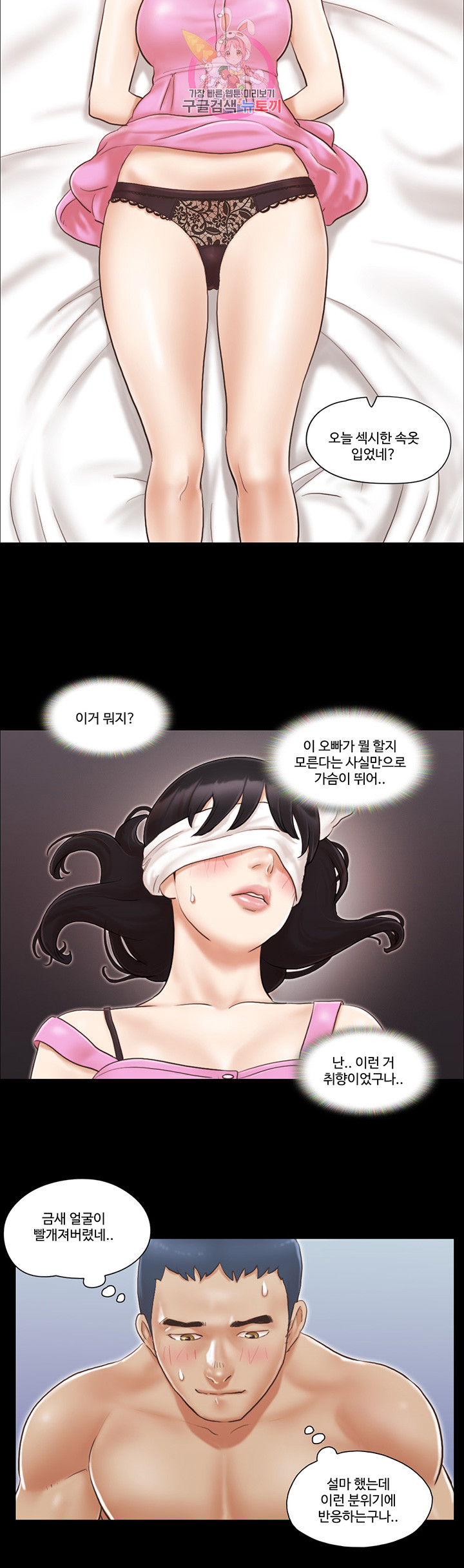 모든 건 합의하에 제11화 오감을 자극하는 쾌감 - 웹툰 이미지 9