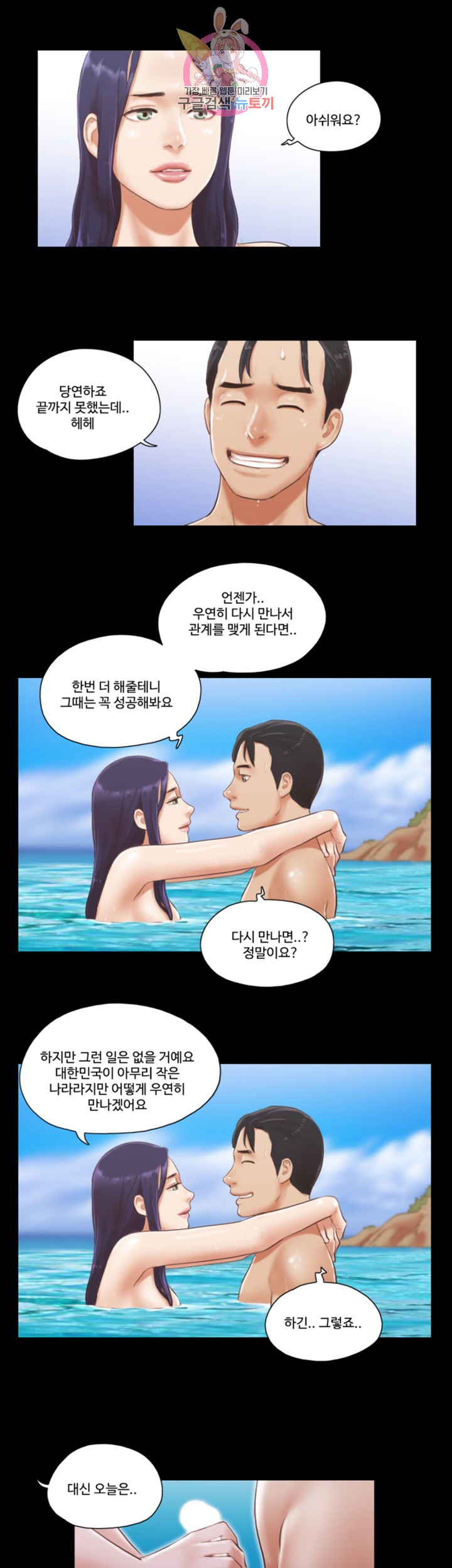 모든 건 합의하에 제12화 타인에게 더 반응하는 몸 - 웹툰 이미지 14