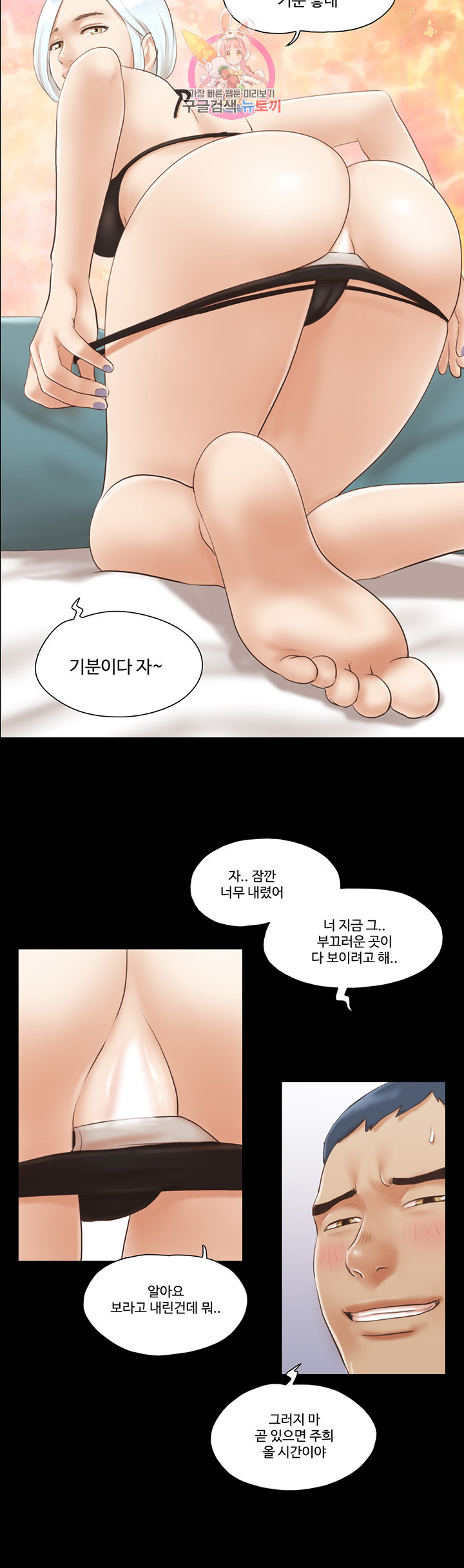 모든 건 합의하에 제14화 되살아나는 커플 교환의 불씨 - 웹툰 이미지 3