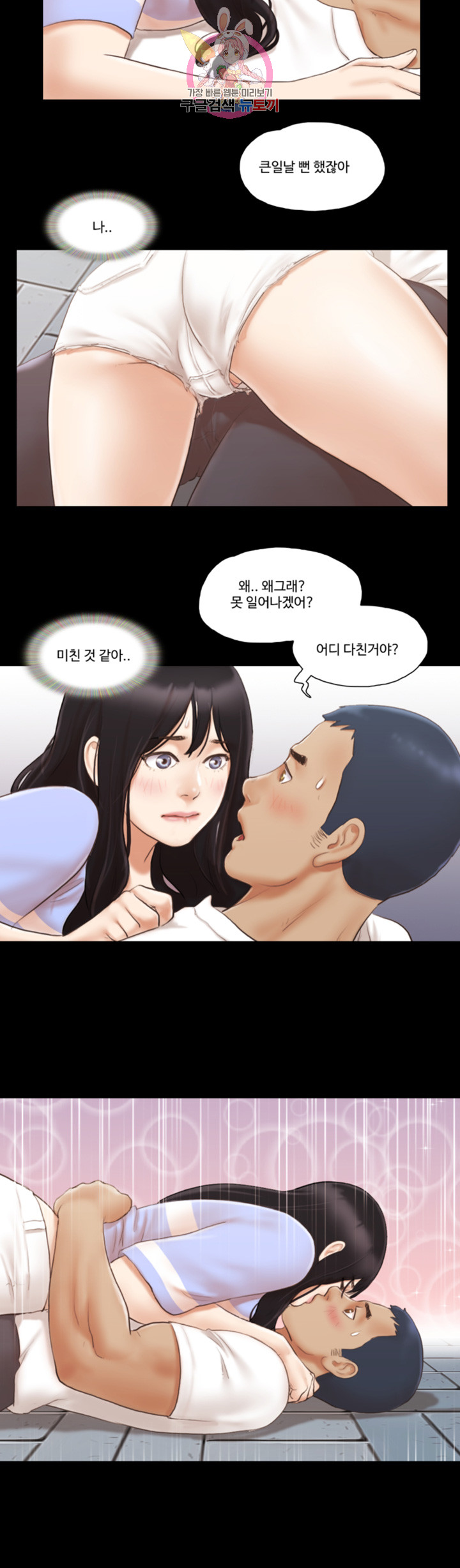 모든 건 합의하에 제15화 어떡해 나 미쳤나 봐... - 웹툰 이미지 13