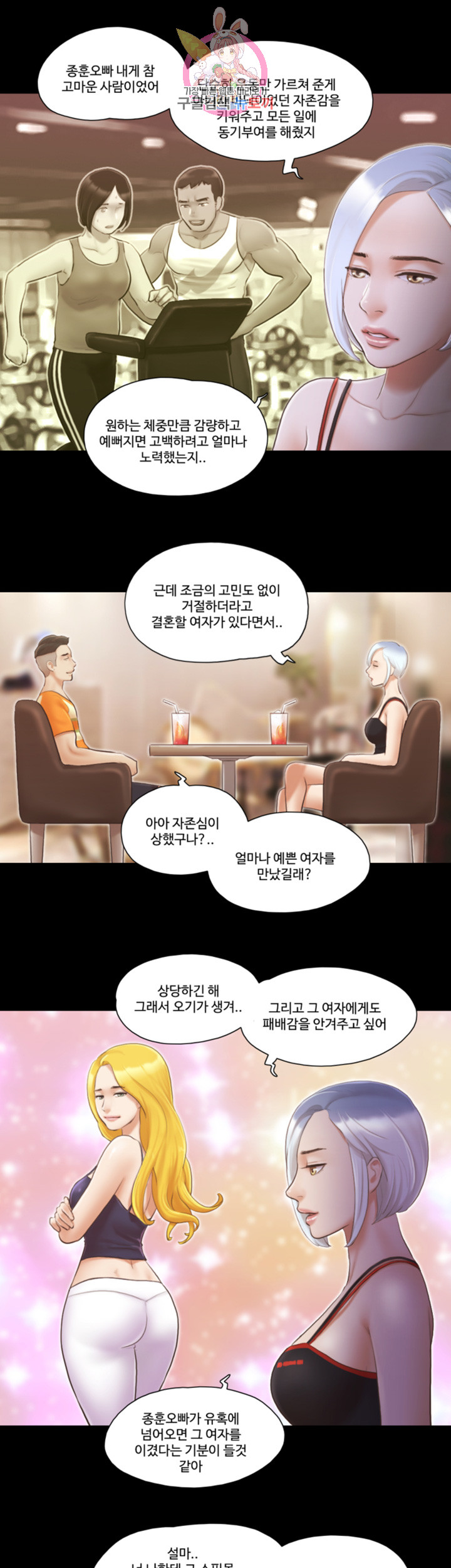 모든 건 합의하에 제15화 어떡해 나 미쳤나 봐... - 웹툰 이미지 16