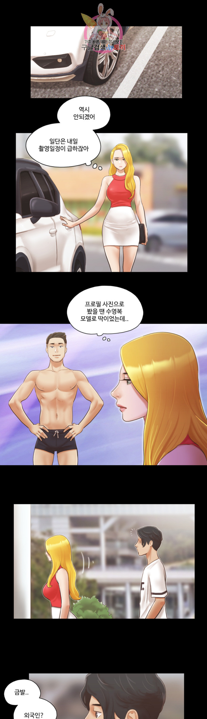 모든 건 합의하에 제16화 비밀 지키는 대신 나랑도 해요 - 웹툰 이미지 24