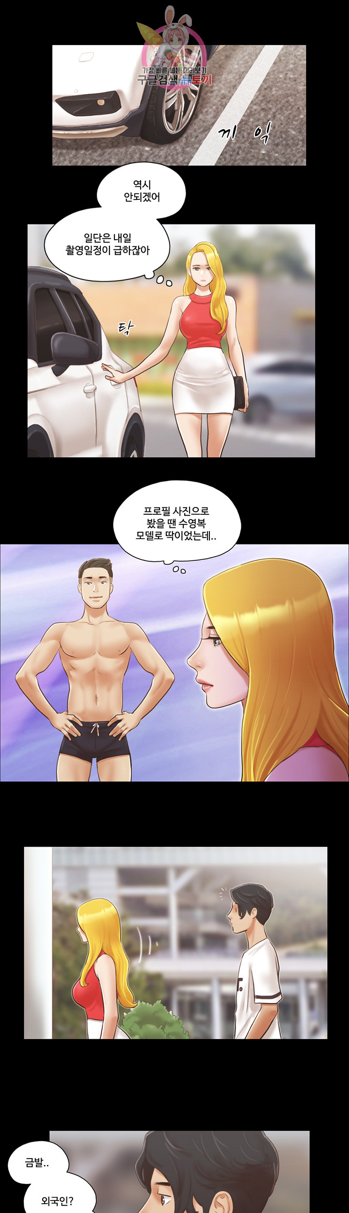 모든 건 합의하에 제17화 두 사람 혹시 잤어? - 웹툰 이미지 2