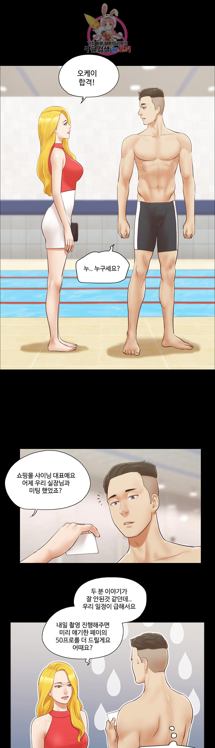 모든 건 합의하에 제17화 두 사람 혹시 잤어? - 웹툰 이미지 6