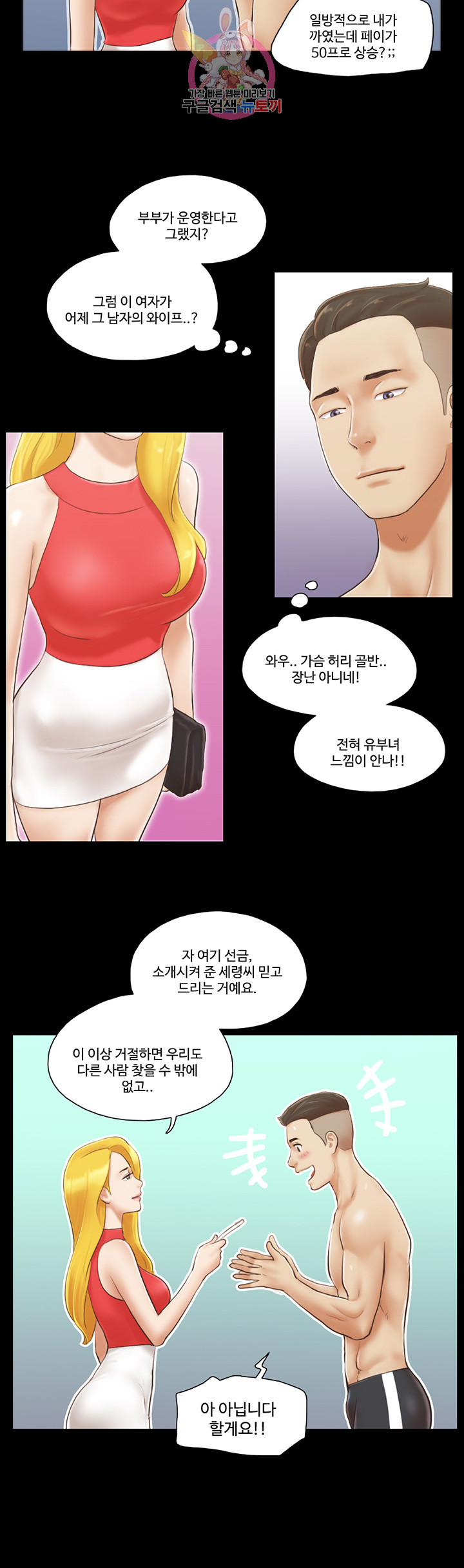 모든 건 합의하에 제17화 두 사람 혹시 잤어? - 웹툰 이미지 7