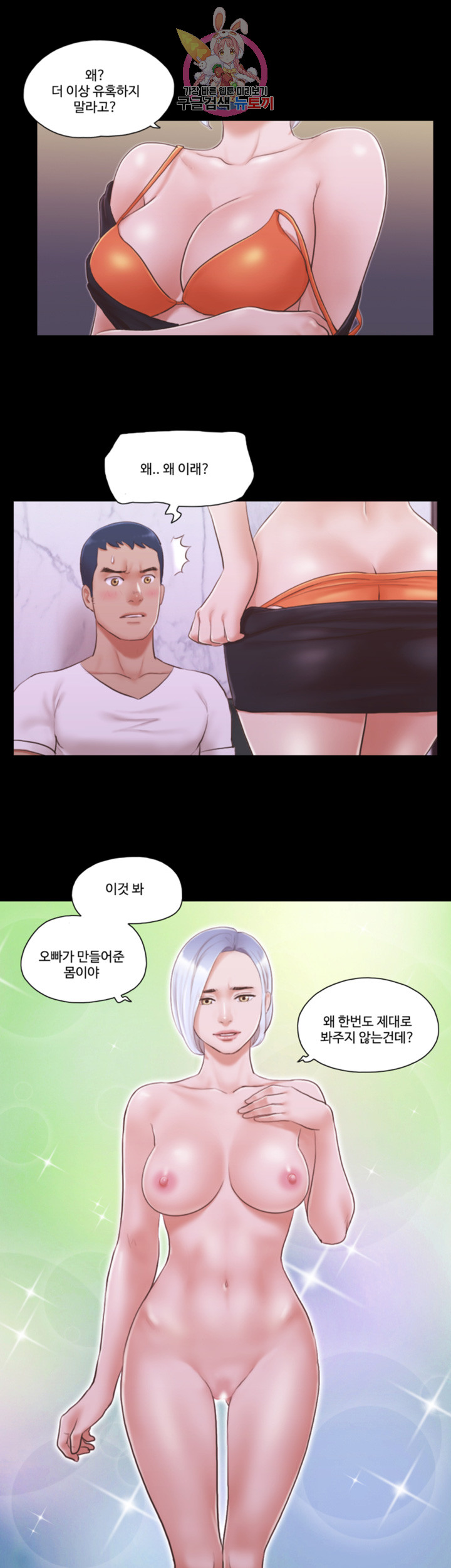 모든 건 합의하에 제20화 날 오빠 마음대로 해도 좋아 - 웹툰 이미지 22