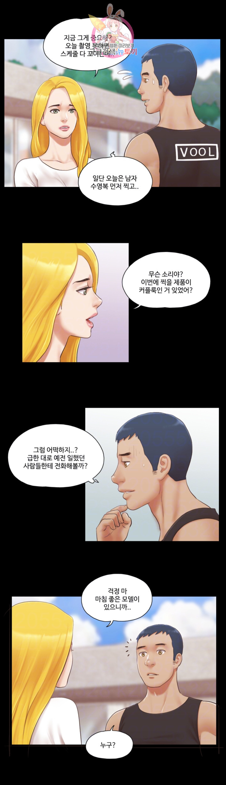 모든 건 합의하에 제21화 이렇게 안겨 있으니 흥분돼요 - 웹툰 이미지 16