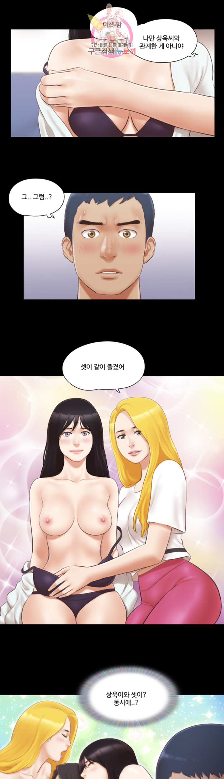 모든 건 합의하에 제22화 하루종일 욕구를 참아낸 보상 - 웹툰 이미지 20