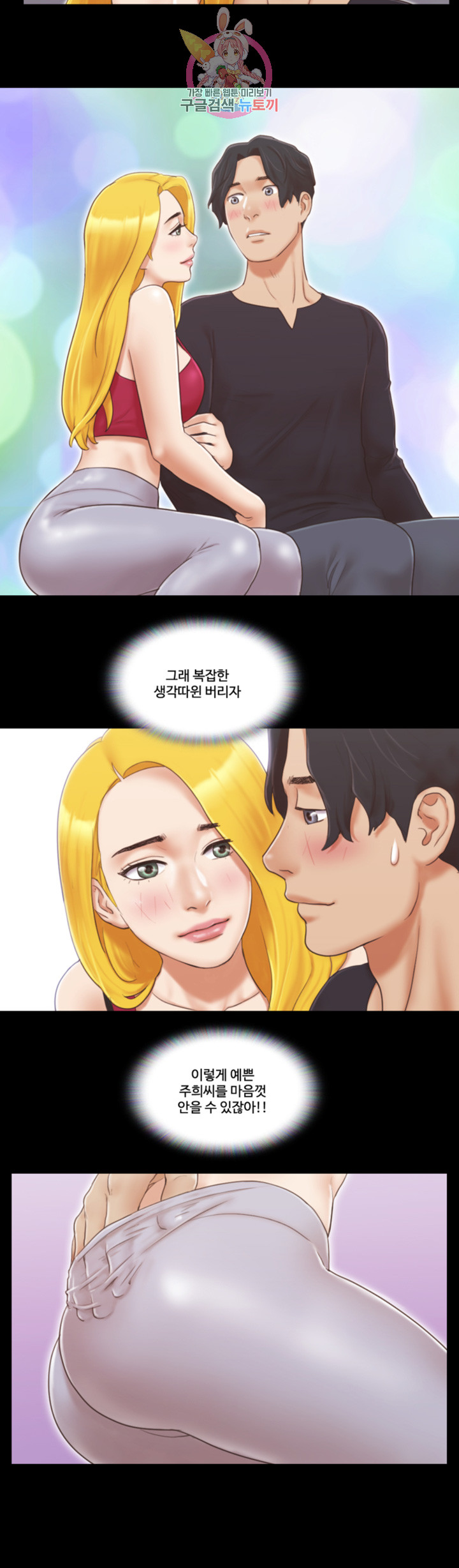 모든 건 합의하에 제25화 차 안에서 몸을 섞는 남녀들 - 웹툰 이미지 3