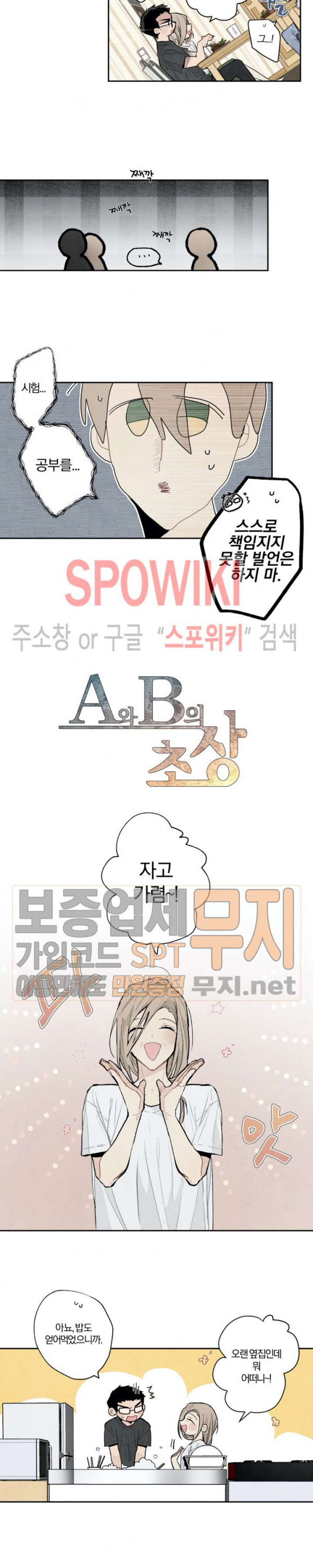 A와 B의 초상 35화 - 웹툰 이미지 7