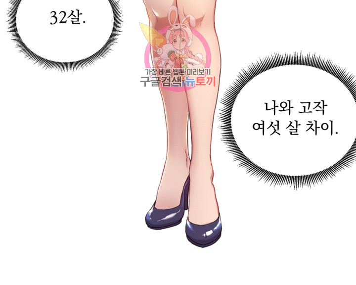 새엄마의 친구들 제1화 무방비한 어린 새엄마 - 웹툰 이미지 16