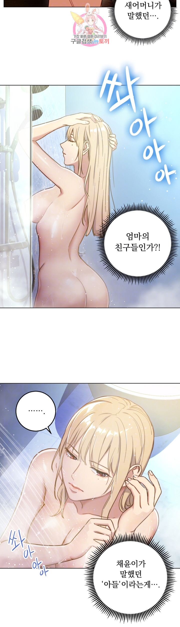 새엄마의 친구들 제2화 내 야한 몸을 똑바로 봐줘요 - 웹툰 이미지 8