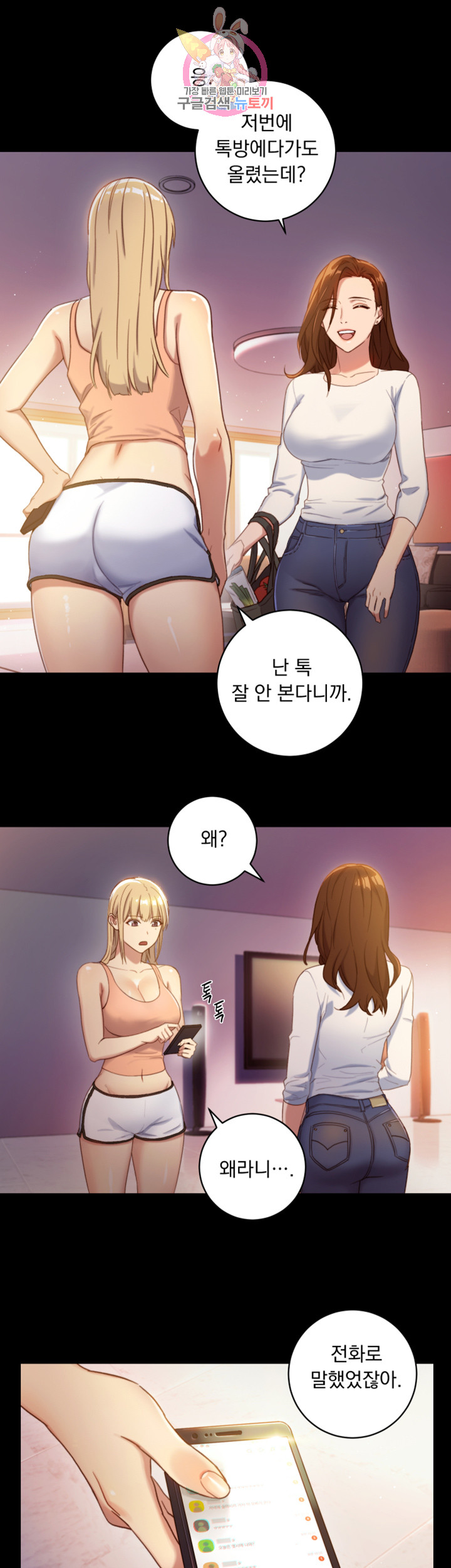 새엄마의 친구들 제2화 내 야한 몸을 똑바로 봐줘요 - 웹툰 이미지 10