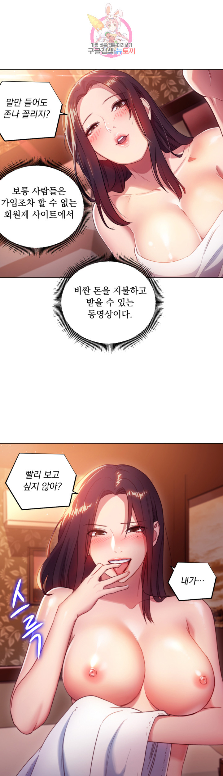 새엄마의 친구들 제1화 무방비한 어린 새엄마 - 웹툰 이미지 38