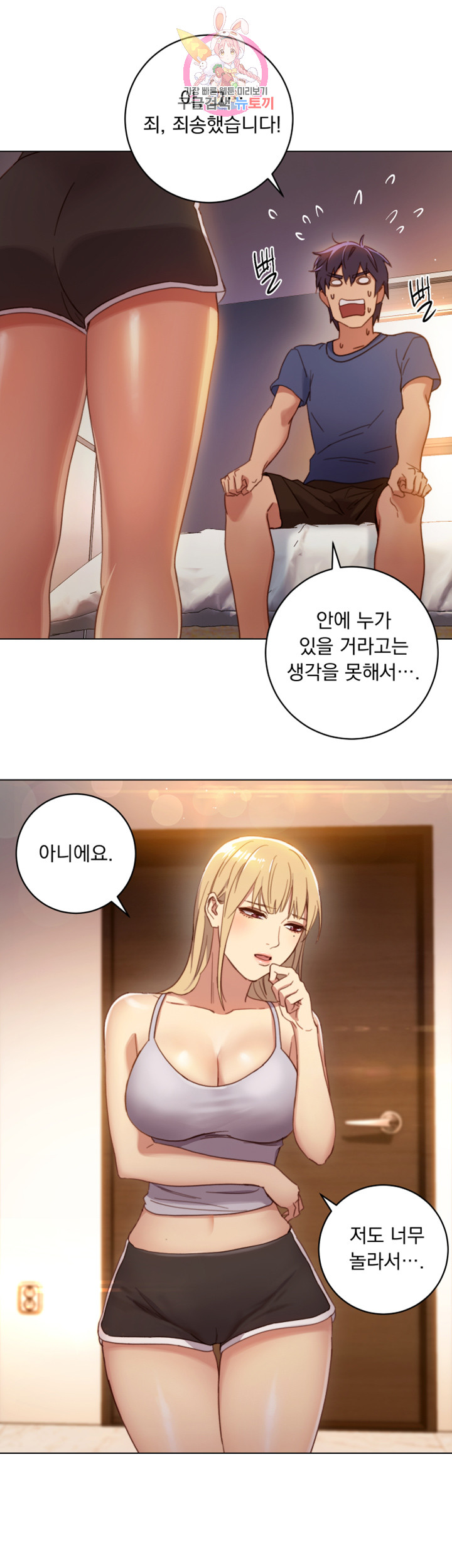 새엄마의 친구들 제2화 내 야한 몸을 똑바로 봐줘요 - 웹툰 이미지 24