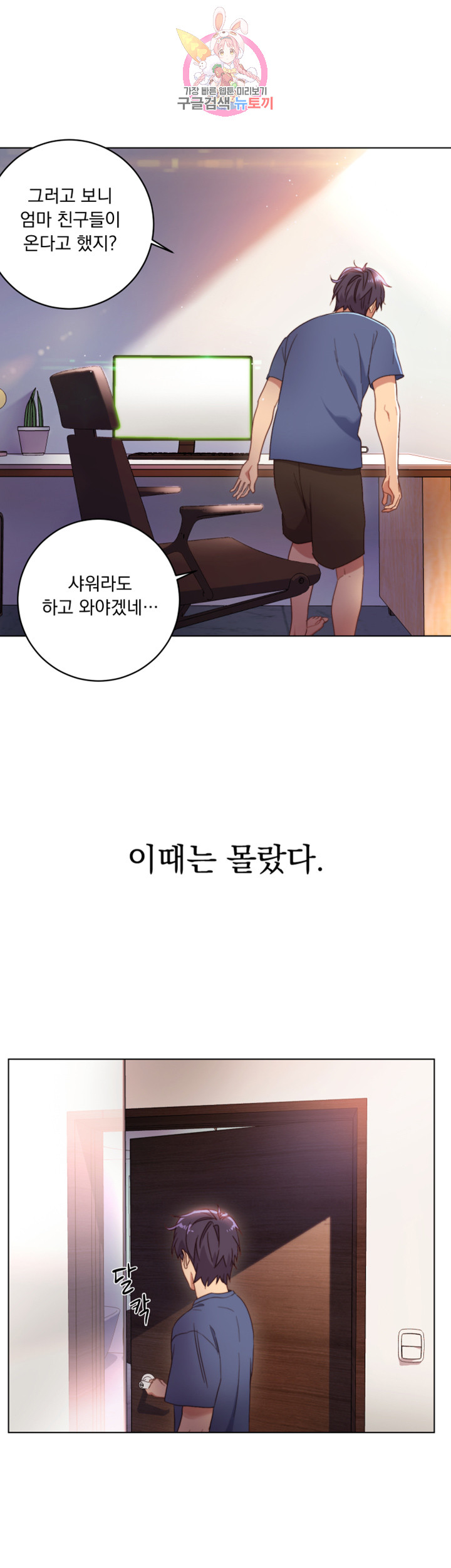 새엄마의 친구들 제1화 무방비한 어린 새엄마 - 웹툰 이미지 48