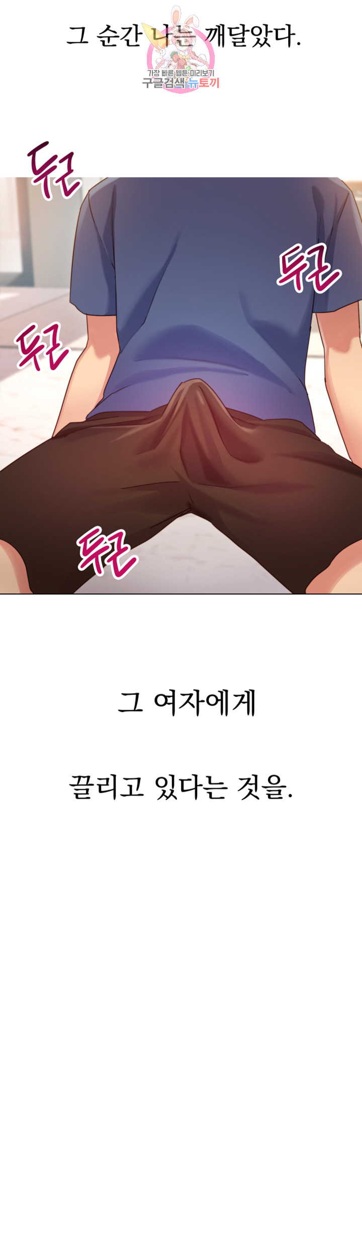 새엄마의 친구들 제3화 새엄마 친구들의 음탕한 향기 - 웹툰 이미지 18