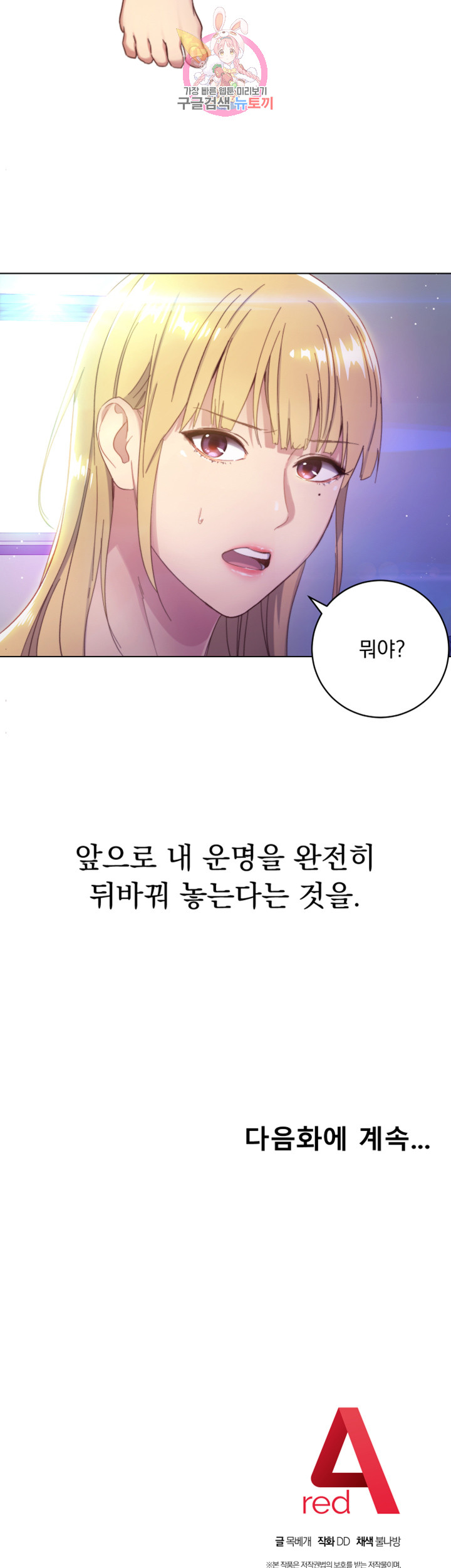 새엄마의 친구들 제1화 무방비한 어린 새엄마 - 웹툰 이미지 51