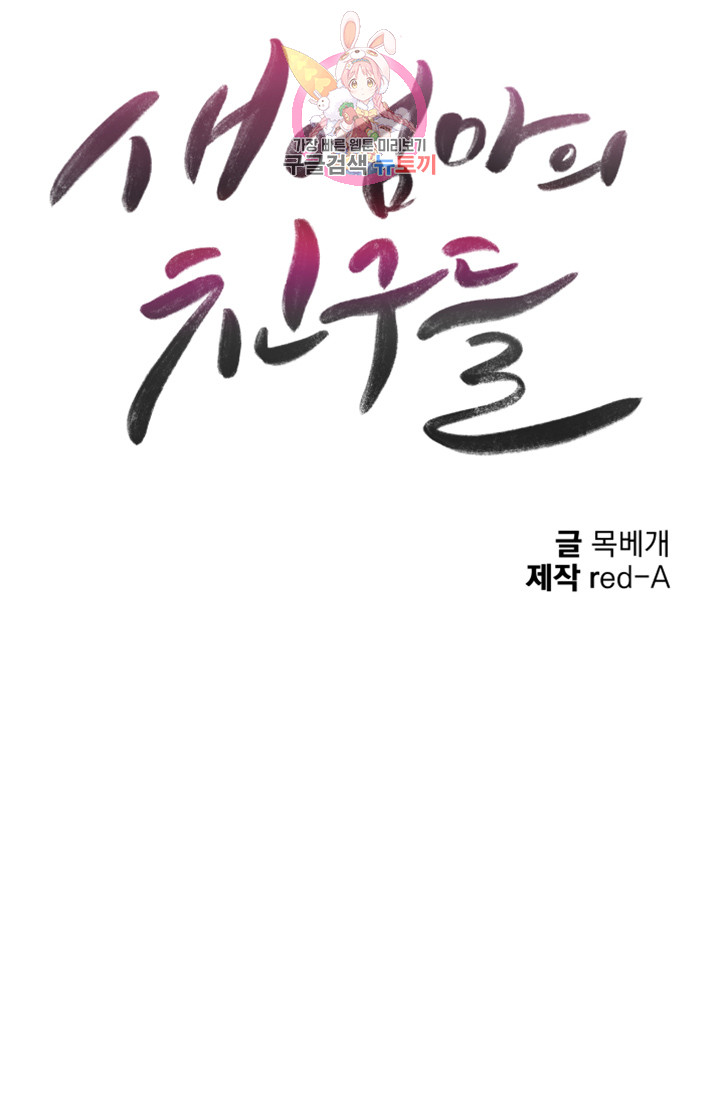 새엄마의 친구들 제3화 새엄마 친구들의 음탕한 향기 - 웹툰 이미지 19