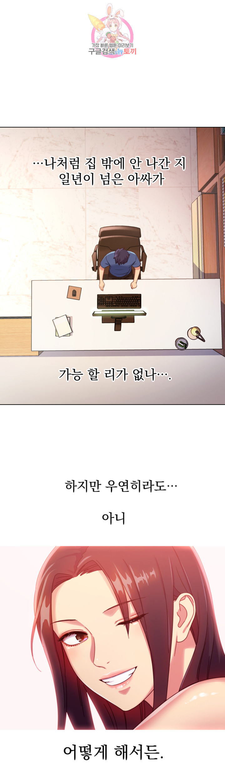 새엄마의 친구들 제3화 새엄마 친구들의 음탕한 향기 - 웹툰 이미지 30