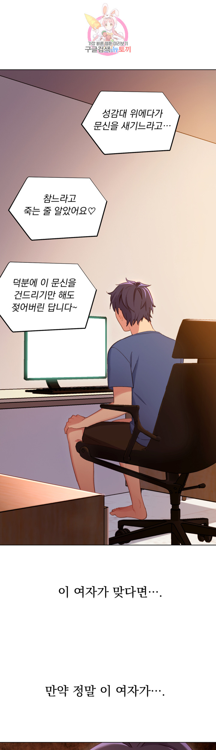 새엄마의 친구들 제4화 여기가 민감한 건 여전하네? - 웹툰 이미지 2