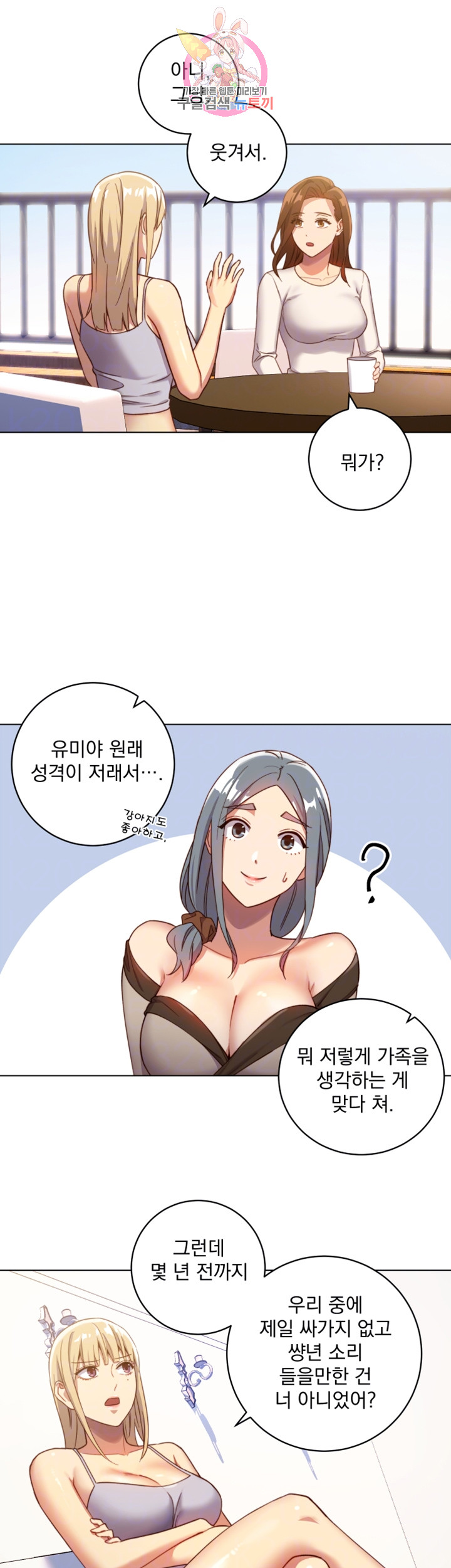 새엄마의 친구들 제4화 여기가 민감한 건 여전하네? - 웹툰 이미지 16