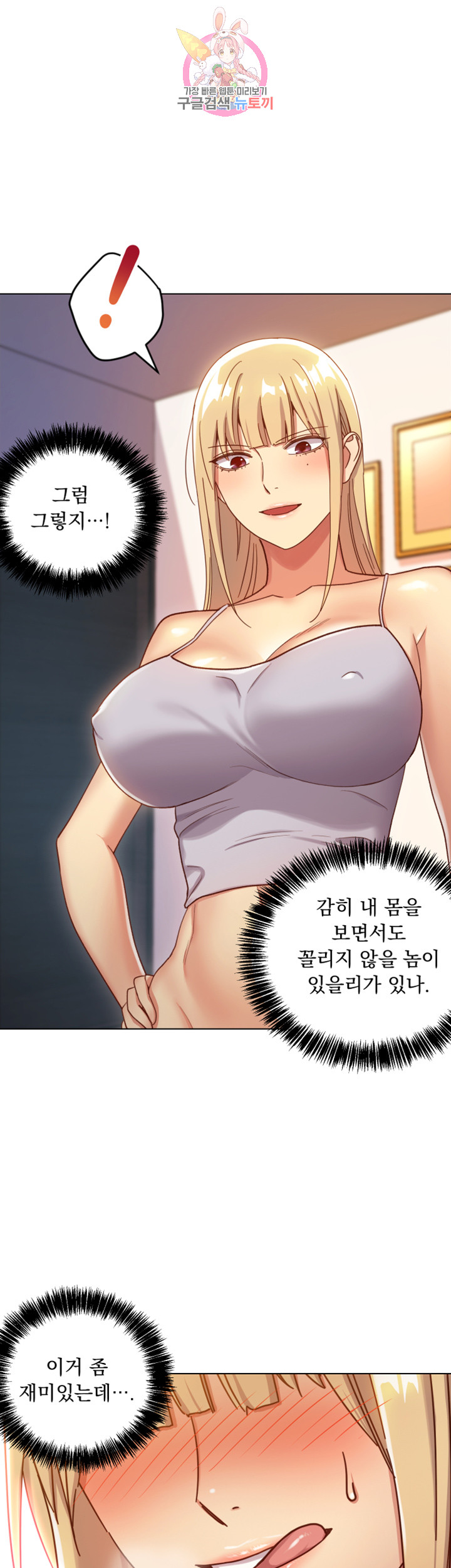 새엄마의 친구들 제5화 그녀만의 사과 방법 - 웹툰 이미지 11