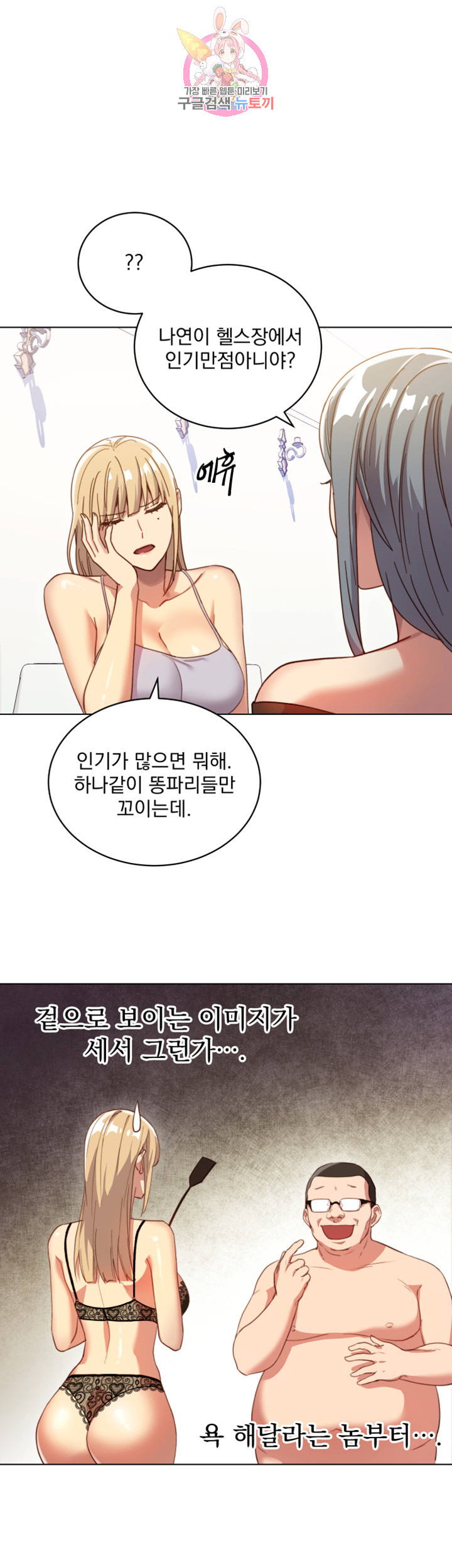 새엄마의 친구들 제4화 여기가 민감한 건 여전하네? - 웹툰 이미지 30